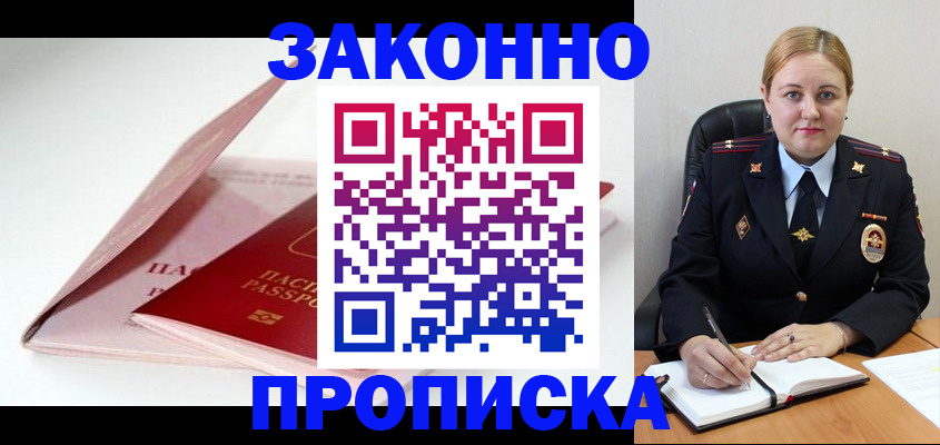 прописка в Ирбите